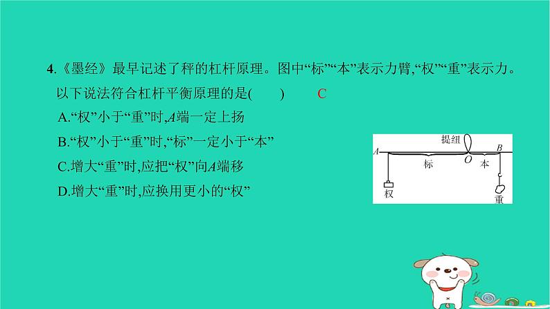 2022八年级物理下册第十二章简单机械综合检测习题课件新版新人教版第5页