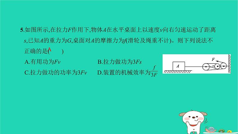 2022八年级物理下册第十二章简单机械综合检测习题课件新版新人教版第6页