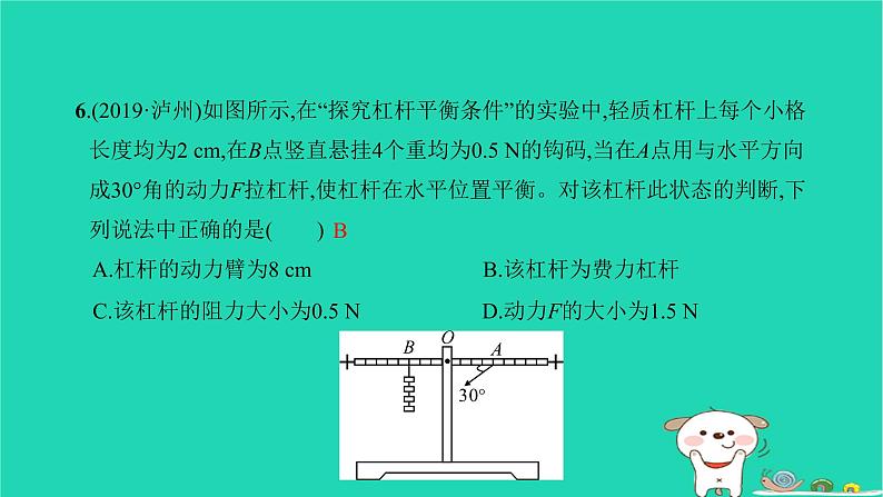 2022八年级物理下册第十二章简单机械综合检测习题课件新版新人教版第7页