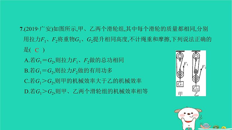 2022八年级物理下册第十二章简单机械综合检测习题课件新版新人教版第8页