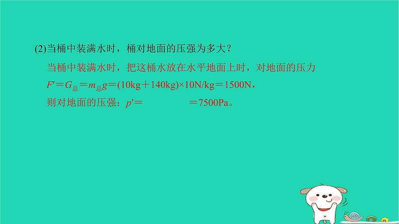 2022八年级物理下册专题复习卷三习题课件新版新人教版05