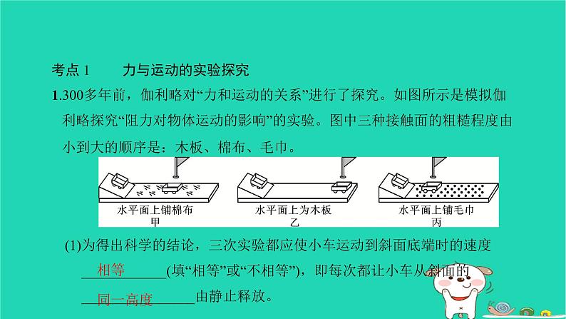 2022八年级物理下册专题复习卷二习题课件新版新人教版02