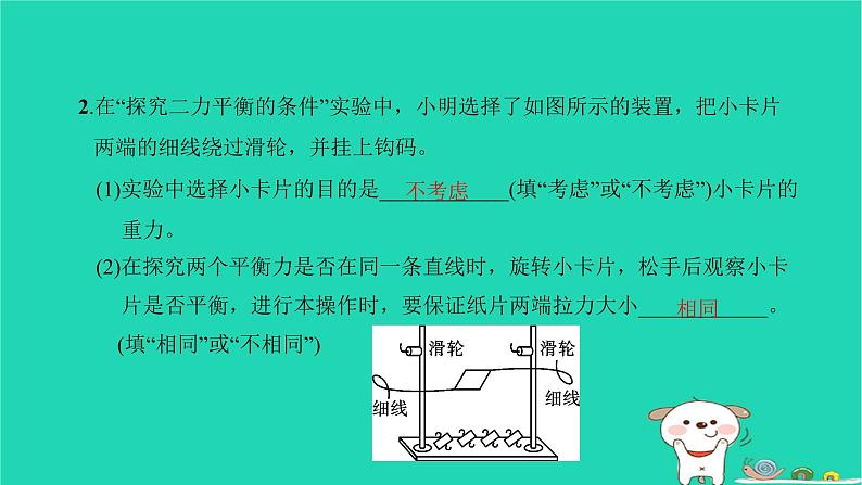 2022八年级物理下册专题复习卷二习题课件新版新人教版04