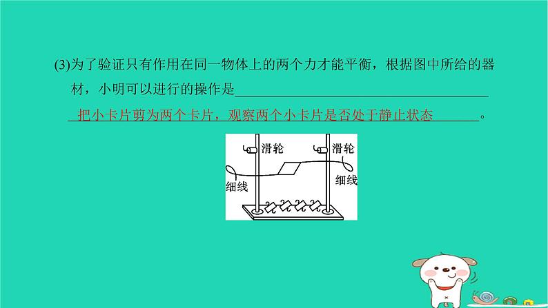 2022八年级物理下册专题复习卷二习题课件新版新人教版05