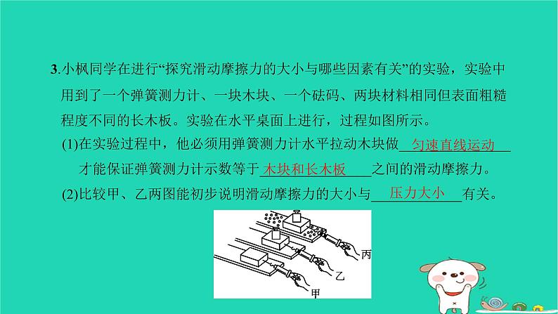 2022八年级物理下册专题复习卷二习题课件新版新人教版06