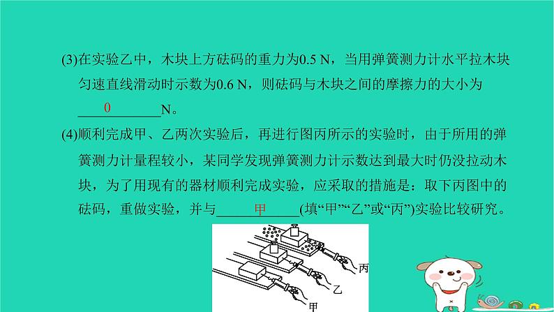 2022八年级物理下册专题复习卷二习题课件新版新人教版07