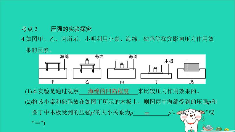 2022八年级物理下册专题复习卷二习题课件新版新人教版08