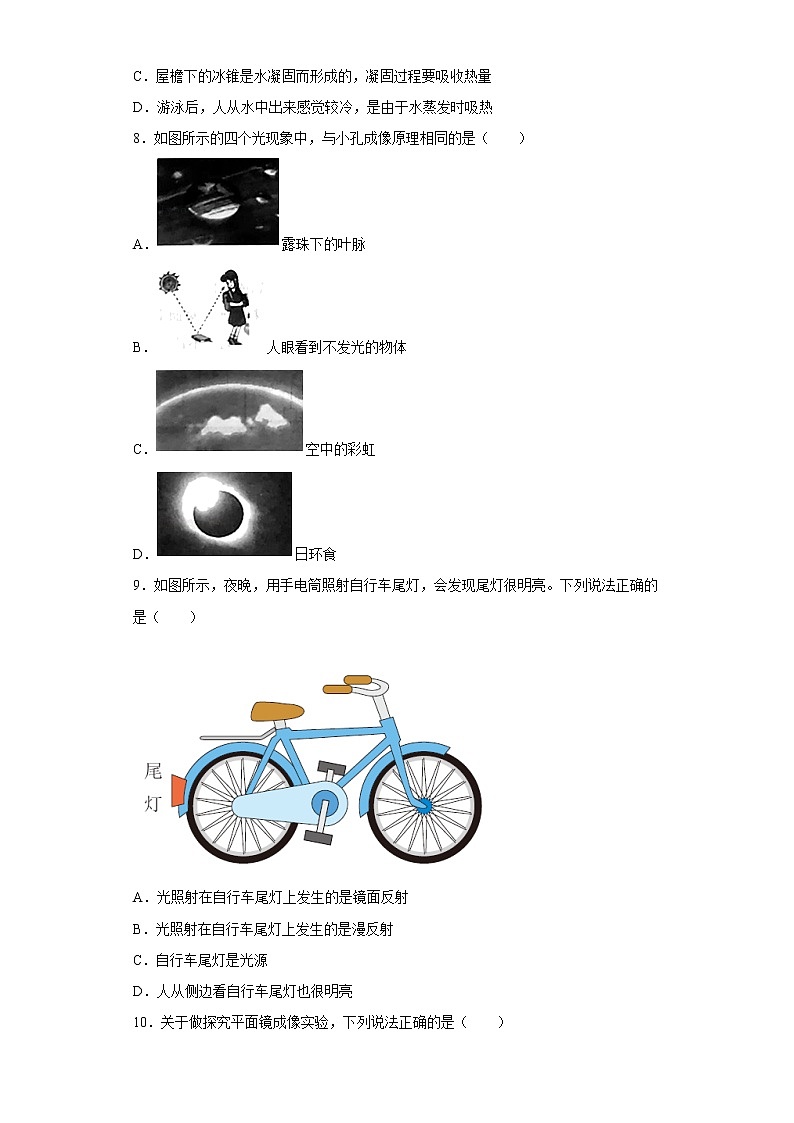 河北省沧州市2021-2022学年八年级上学期期末物理试题(含答案)第2页