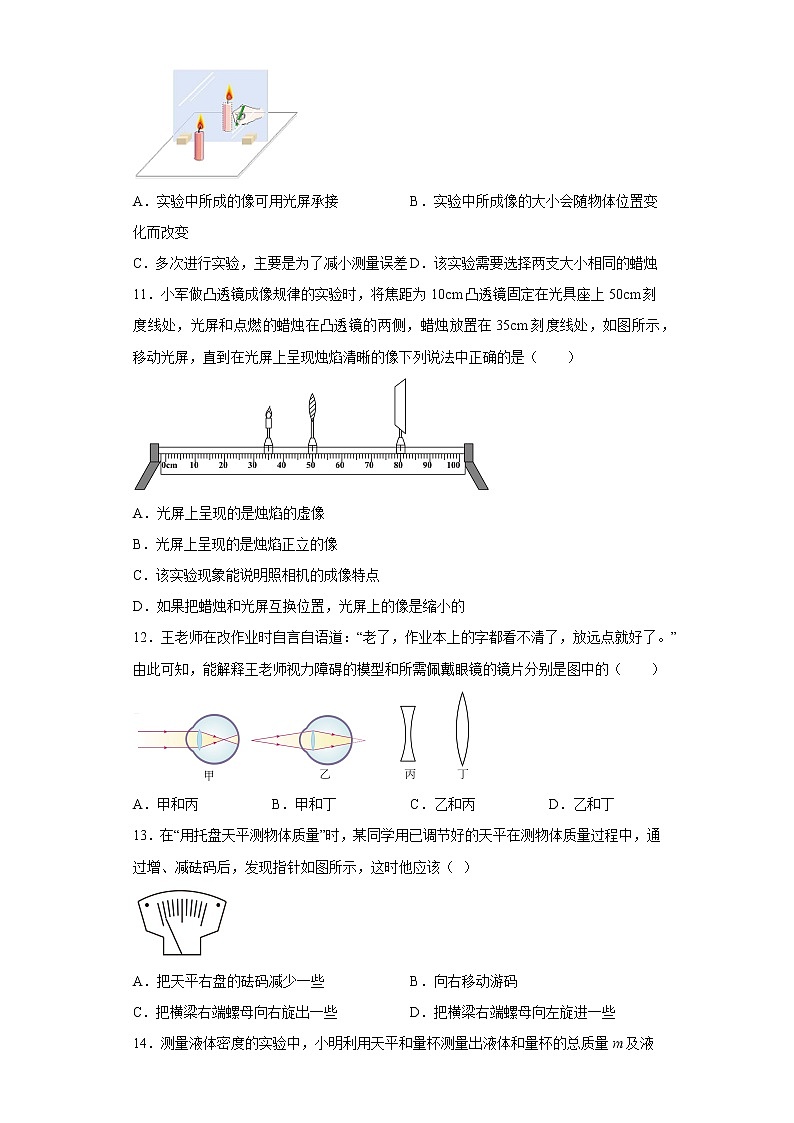 河北省沧州市2021-2022学年八年级上学期期末物理试题(含答案)第3页
