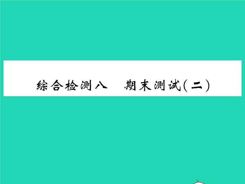 2022八年级物理下学期期末测试二习题课件新版沪科版01