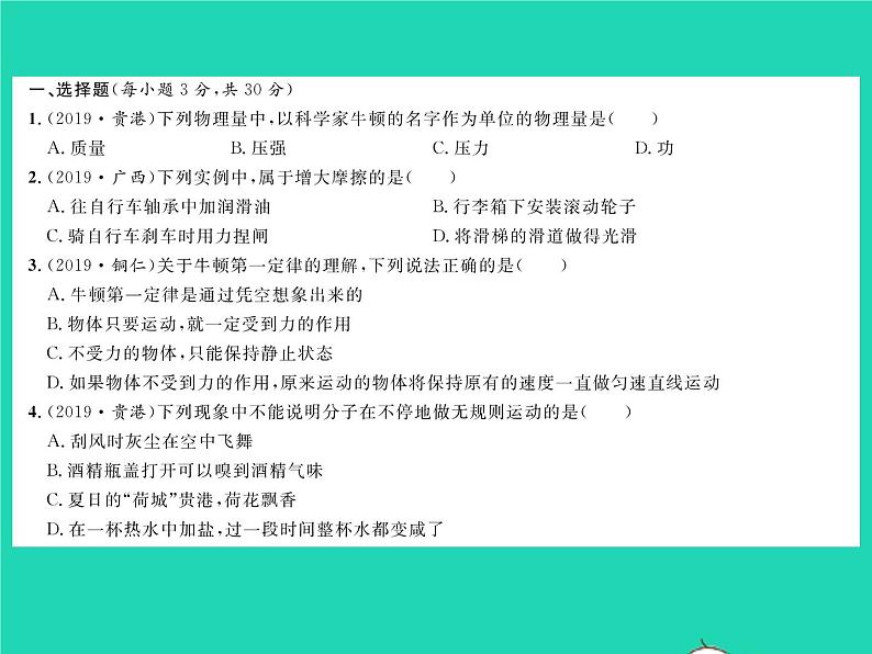 2022八年级物理下学期期末测试二习题课件新版沪科版02