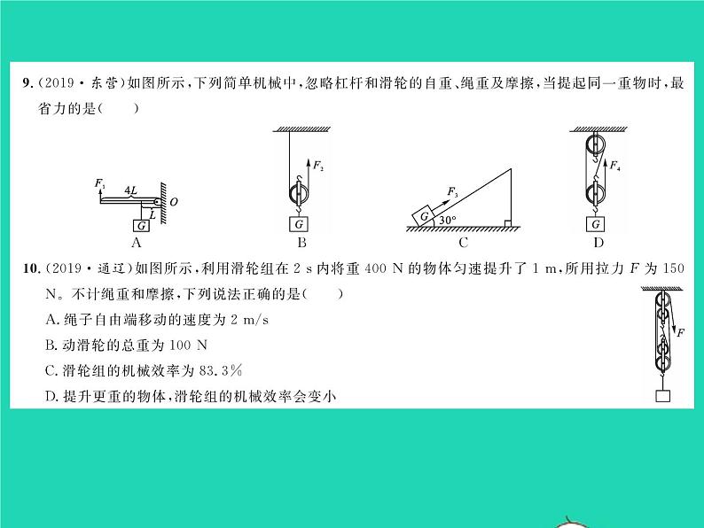 2022八年级物理下学期期末测试二习题课件新版沪科版04