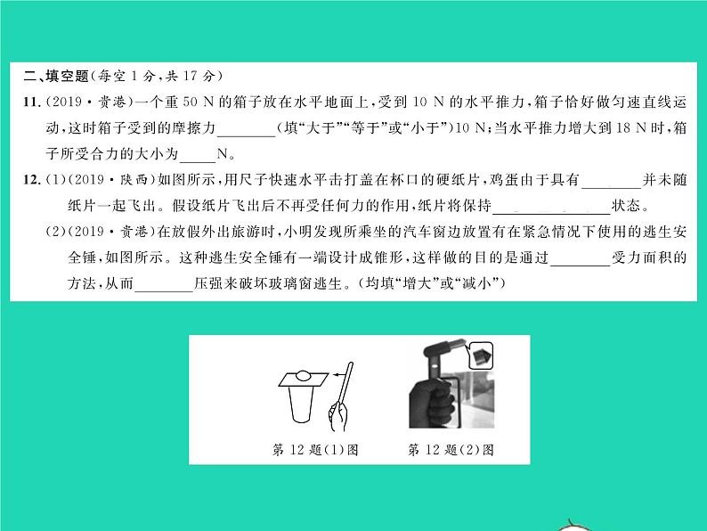 2022八年级物理下学期期末测试二习题课件新版沪科版05