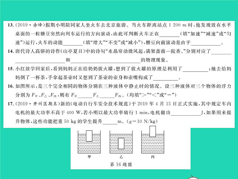 2022八年级物理下学期期末测试二习题课件新版沪科版06