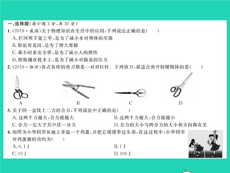 2022八年级物理下学期期末测试一习题课件新版沪科版02