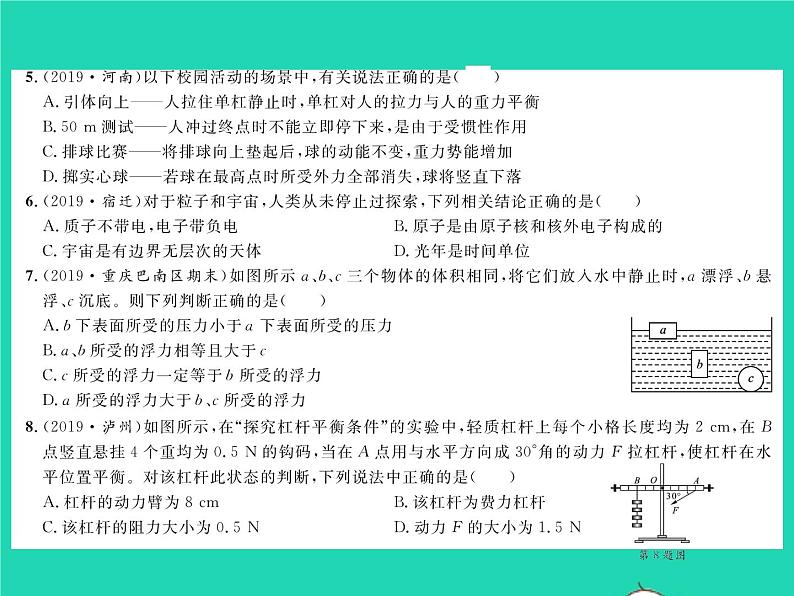 2022八年级物理下学期期末测试一习题课件新版沪科版03