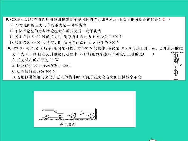 2022八年级物理下学期期末测试一习题课件新版沪科版04