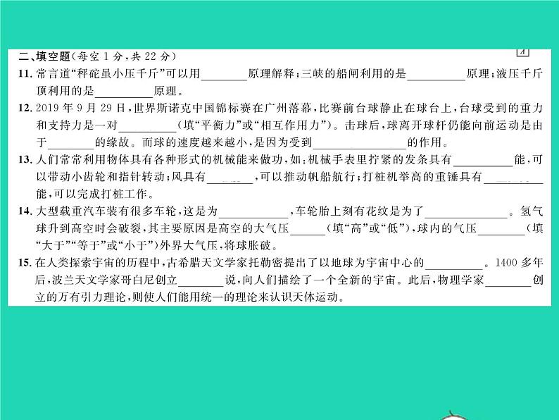 2022八年级物理下学期期末测试一习题课件新版沪科版05