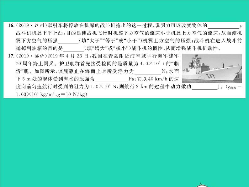 2022八年级物理下学期期末测试一习题课件新版沪科版06