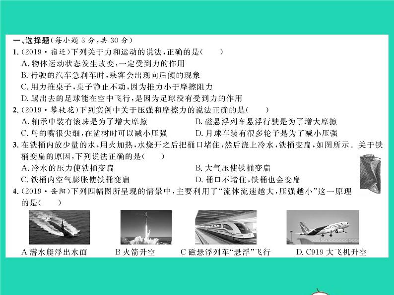 2022八年级物理下学期期中测试习题课件新版沪科版02