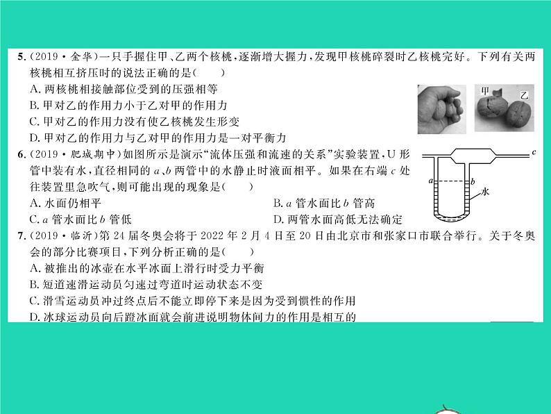 2022八年级物理下学期期中测试习题课件新版沪科版03