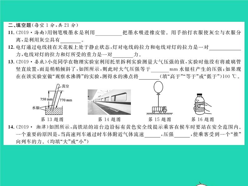 2022八年级物理下学期期中测试习题课件新版沪科版06