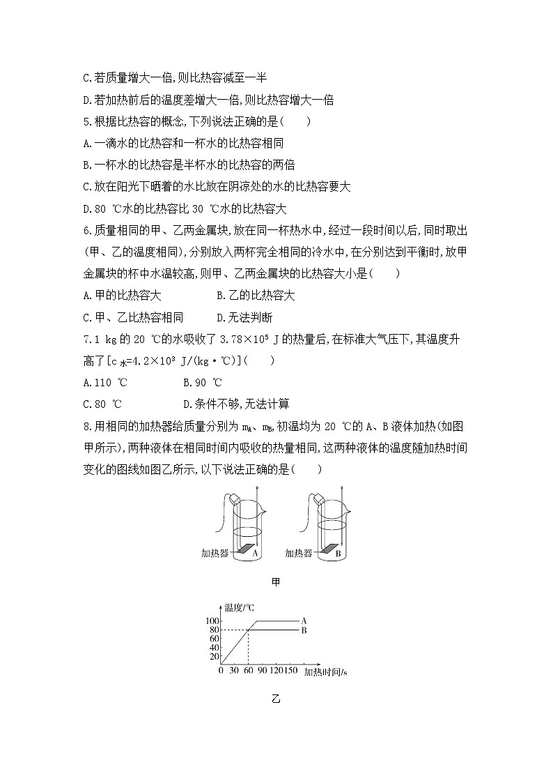 第十三章 内能 第3节　比热容同步练习第2页