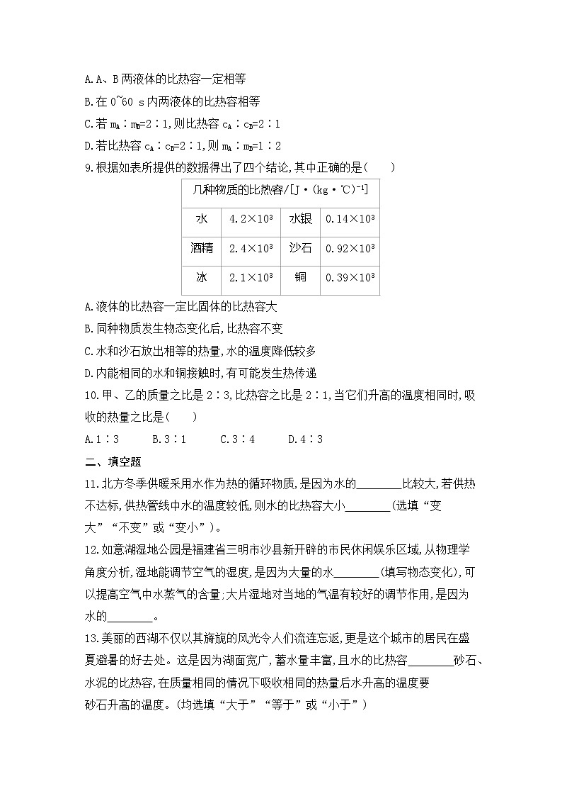 第十三章 内能 第3节　比热容同步练习第3页