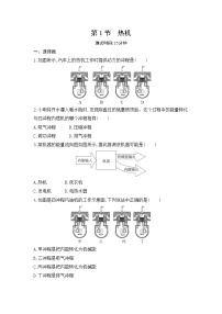 初中物理人教版九年级全册第1节 热机练习题