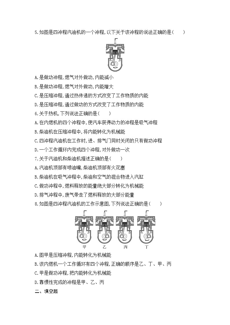第十四章 内能的利用第1节　热机同步练习第2页