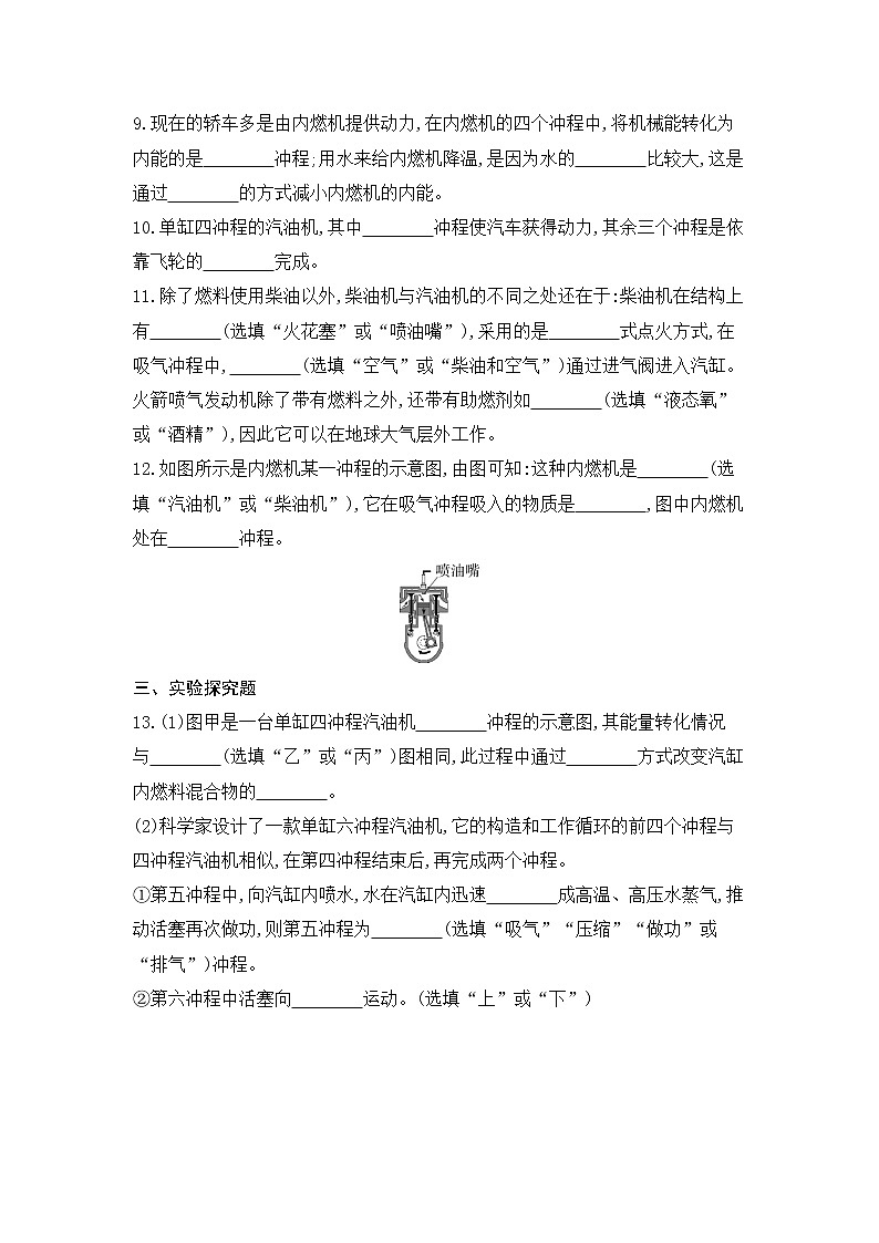 第十四章 内能的利用第1节　热机同步练习第3页