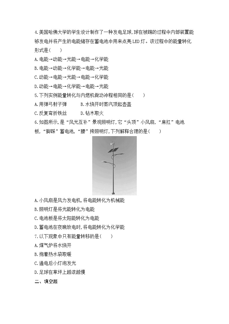 第十四章 内能的利用第3节　能量的转化和守恒同步练习02