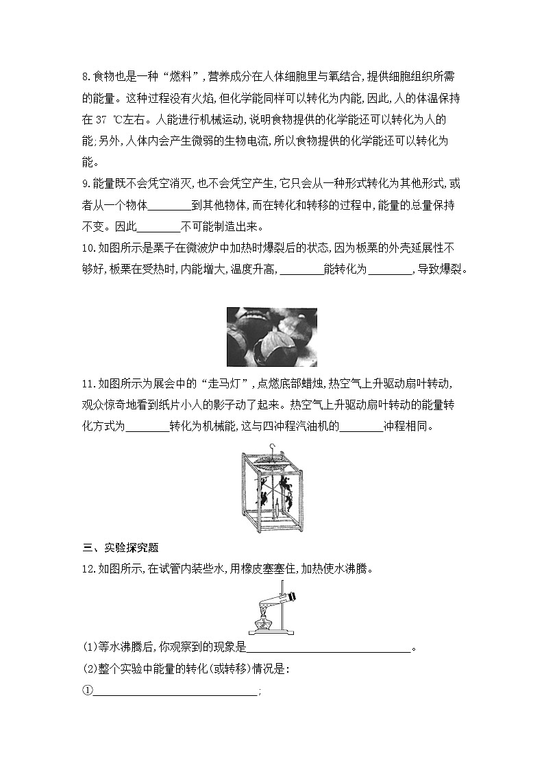 第十四章 内能的利用第3节　能量的转化和守恒同步练习03