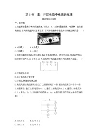 初中物理人教版九年级全册第十五章 电流和电路第5节 串、并联电路中电流的规律课后练习题