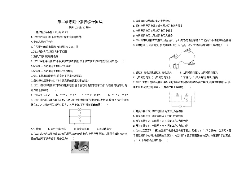 第二学期期中素养综合测试01