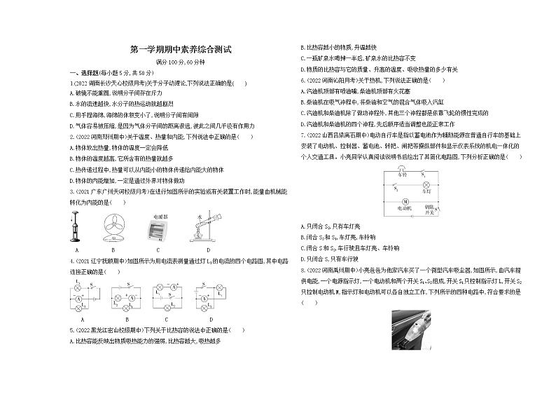 第一学期期中素养综合测试01