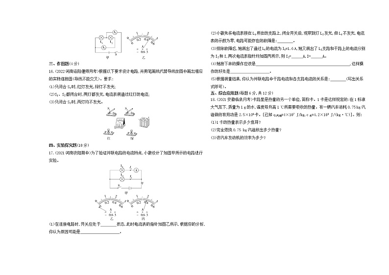 第一学期期中素养综合测试03