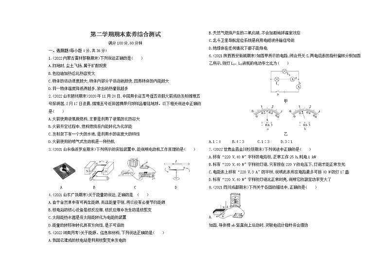 第二学期期末素养综合测试01