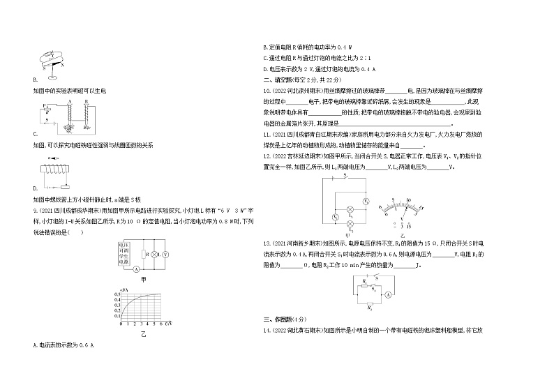 第二学期期末素养综合测试02
