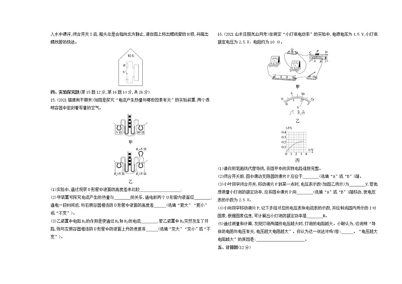第二学期期末素养综合测试03