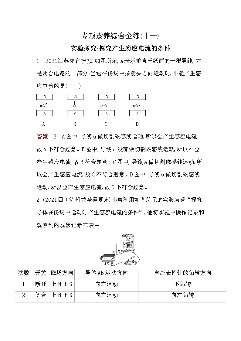 专项素养综合全练(十一)01