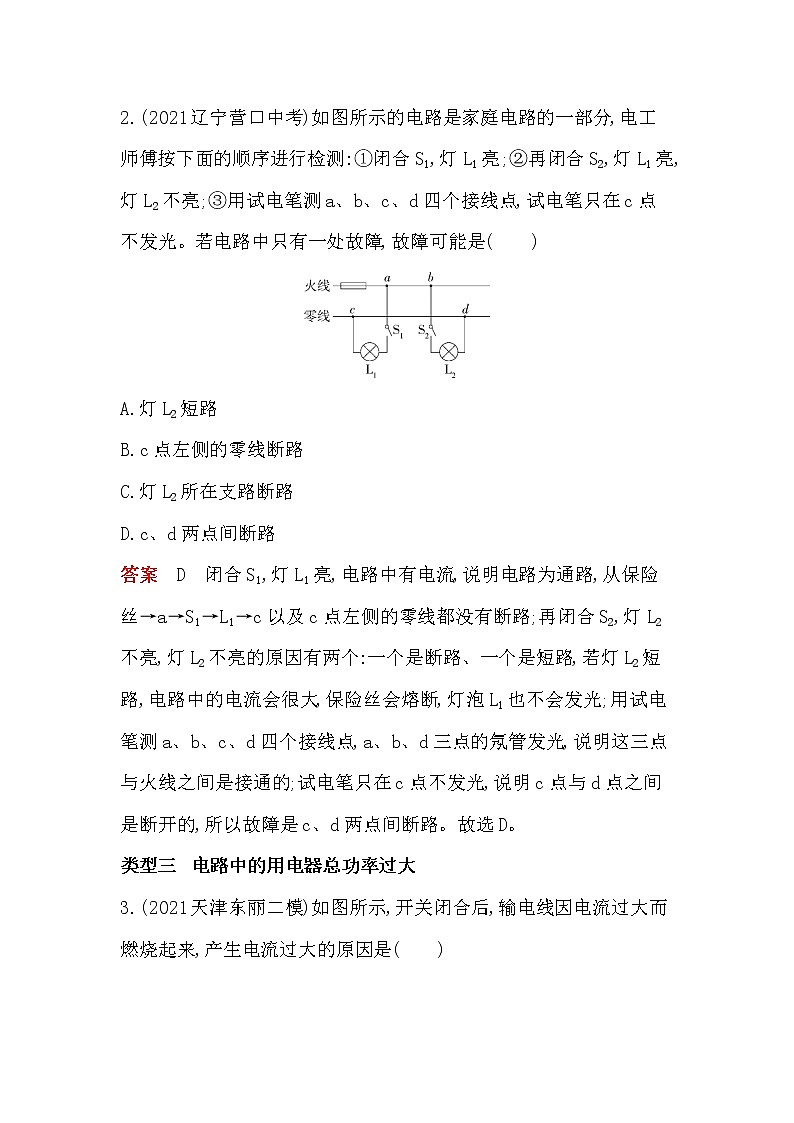 专项素养综合全练(十)第2页