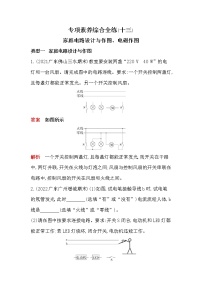 专项素养综合全练(十三)