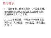 8.2 二力平衡（教学课件）-【轻松备课】2019-2020学年八年级物理下册同步