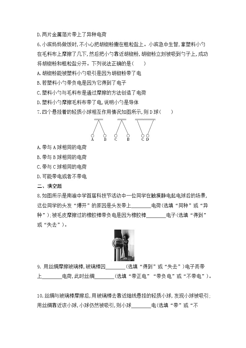 第十五章 电流和电路 第1节　两种电荷同步训练第2页