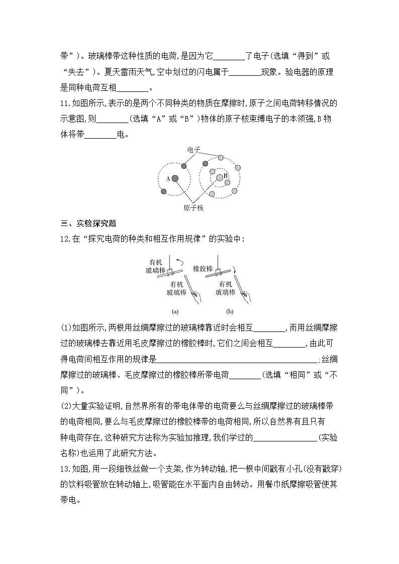 第十五章 电流和电路 第1节　两种电荷同步训练第3页