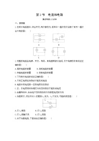 2021学年第2节 电流和电路同步练习题