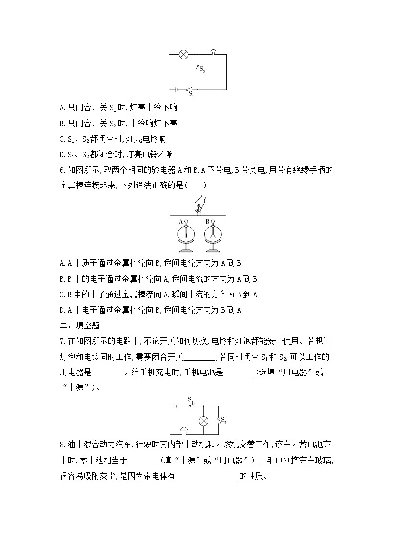 第十五章 电流和电路 第2节　电流和电路同步训练第2页