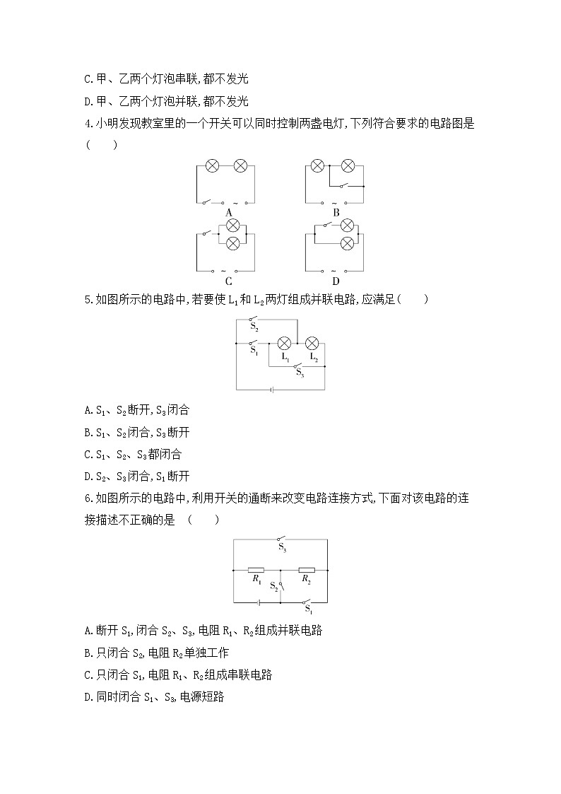 第十五章 电流和电路 第3节　串联和并联同步训练第2页