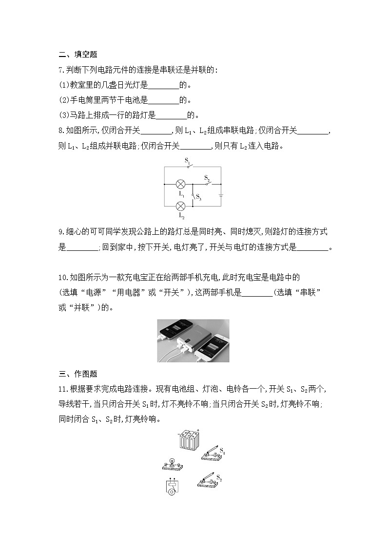 第十五章 电流和电路 第3节　串联和并联同步训练第3页